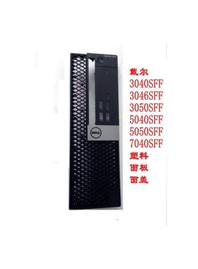 戴尔3040SFF 3046SFF 5040SFF 3050SFF 5050SFF 7040SFF主机壳面