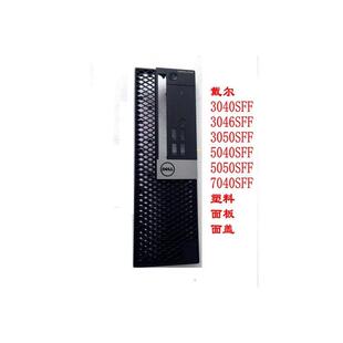 戴尔3040SFF 3046SFF 5040SFF 3050SFF 5050SFF 7040SFF主机壳面