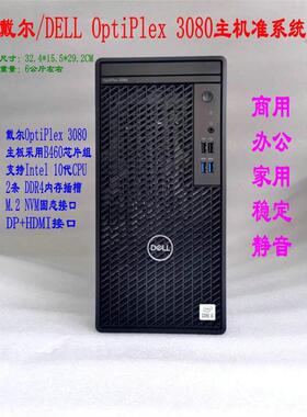 戴尔DELL OptiPlex 3080 10代 住系统主机  i3 i5台式电脑商用