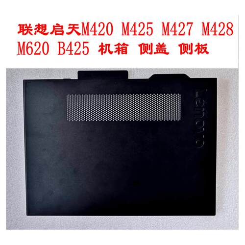 联想启天M4205786BT49V