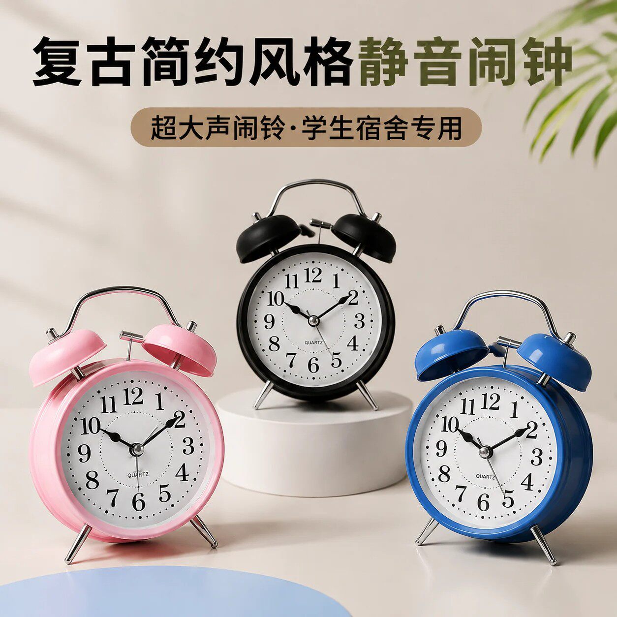 现代简约风格静音闹钟闹铃学生用ins风金属防摔超大声闹钟宿舍用