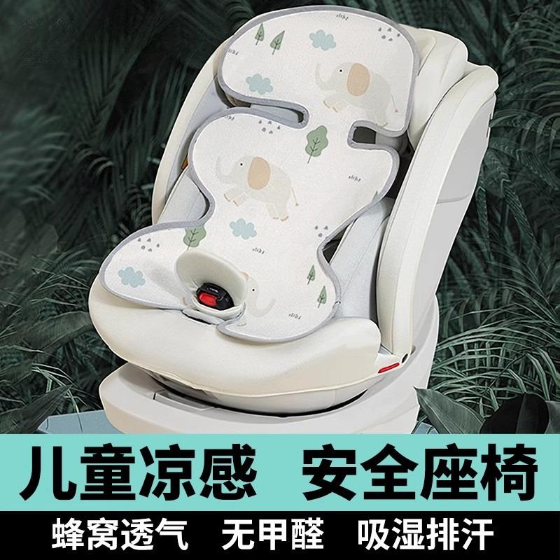 安全座椅凉席冰垫宝宝专用夏季儿童婴儿车推车通用夏天凉垫通风