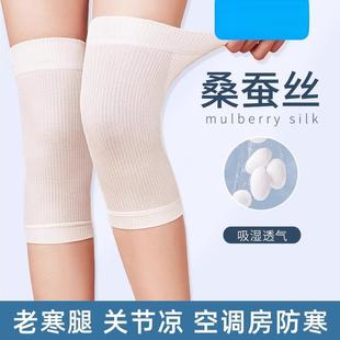 薄款 夏季 蚕丝护膝盖套保暖老寒腿男女士关节老年人轻薄空调房防寒