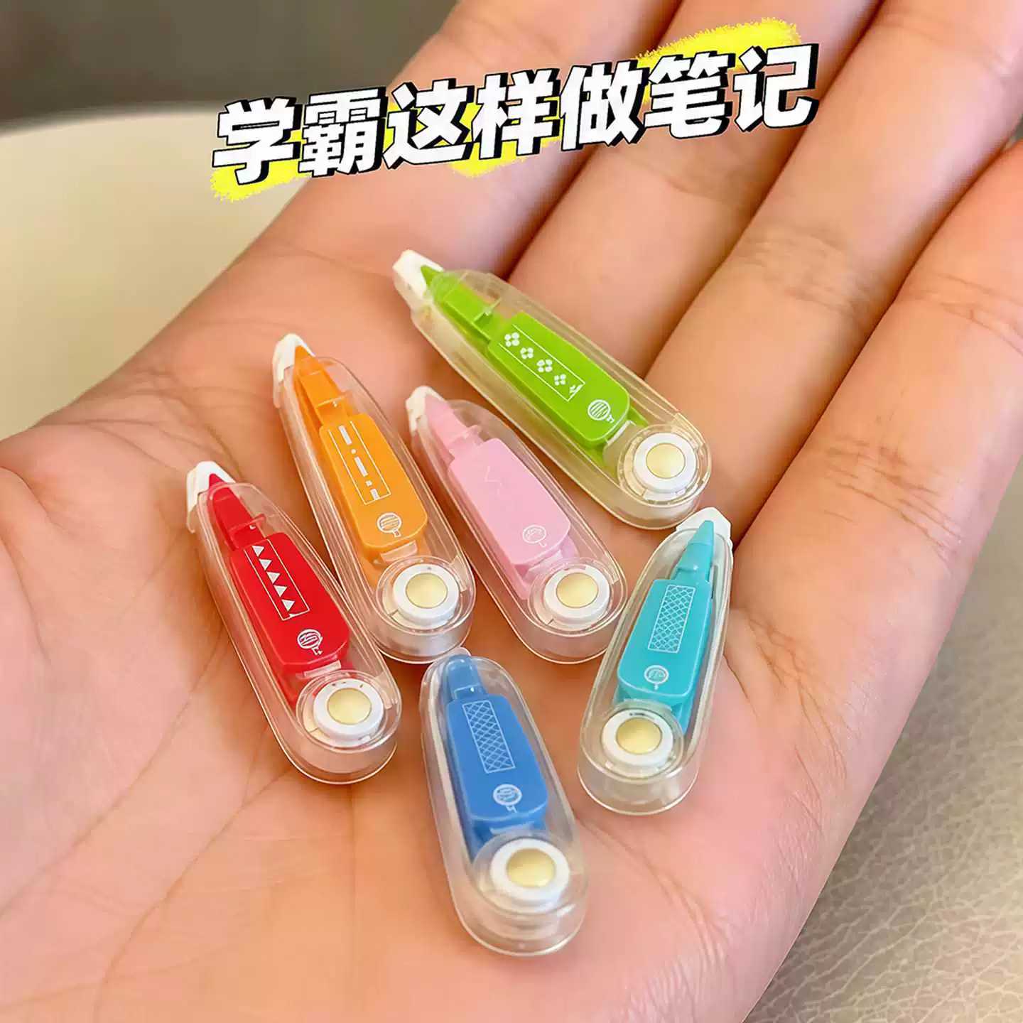 重点标记带彩色修正带划重点专用涂改带高颜值中学生笔记标注笔