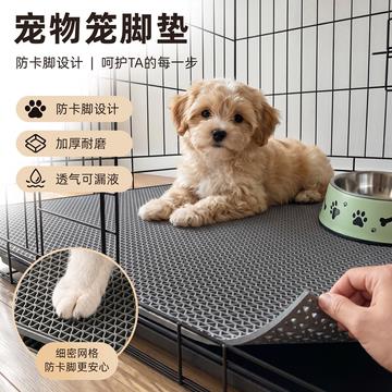 宠物笼垫子猫狗笼垫塑料网格防卡脚地垫养殖平台笼垫防水隔水地垫