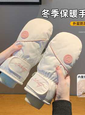 滑雪手套女冬季加绒加厚保暖棉防寒连指闷子可触屏摩托车骑行手套