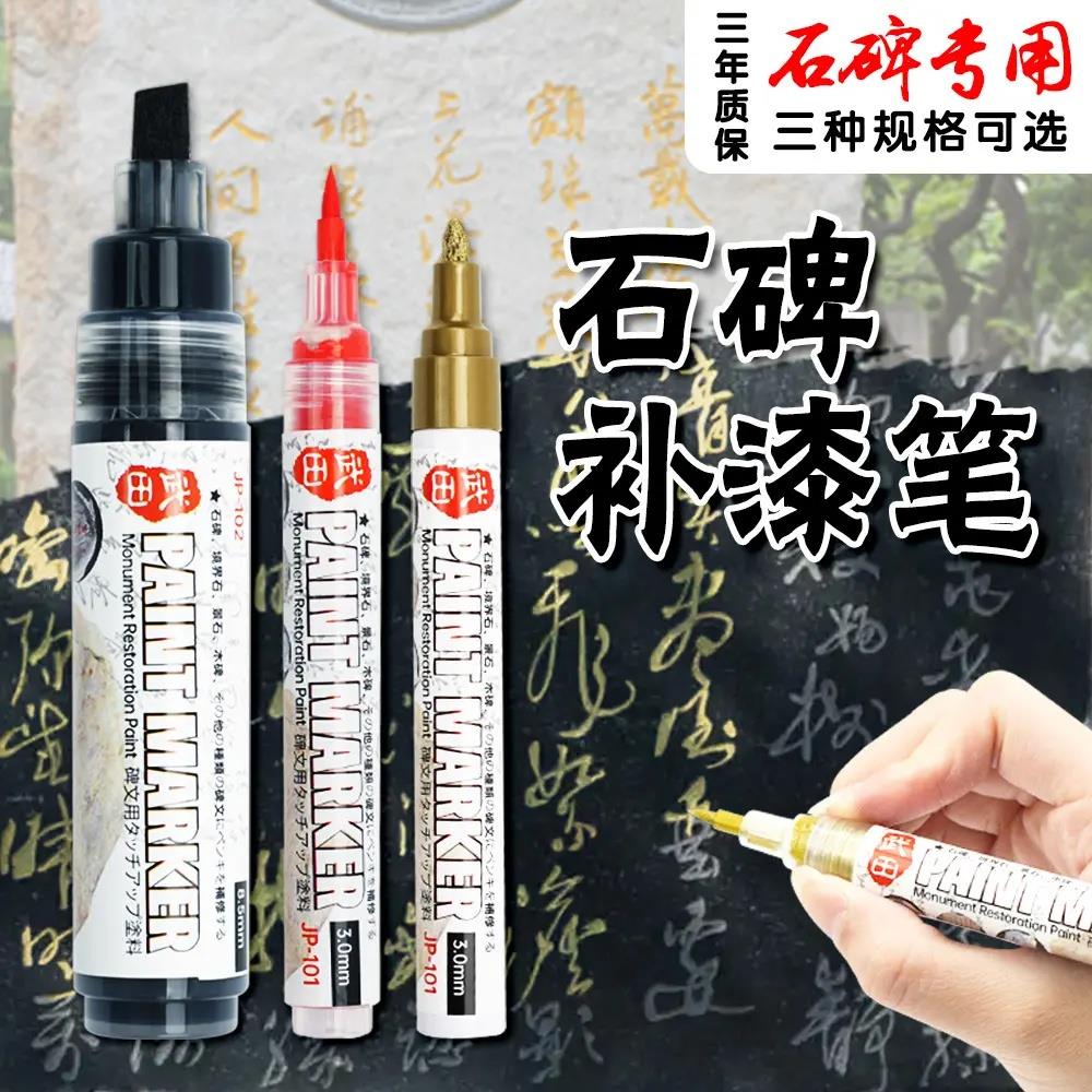 清明节墓碑石碑专用补漆油性笔描字漆防水不褪色漆刻字油漆毛刷笔