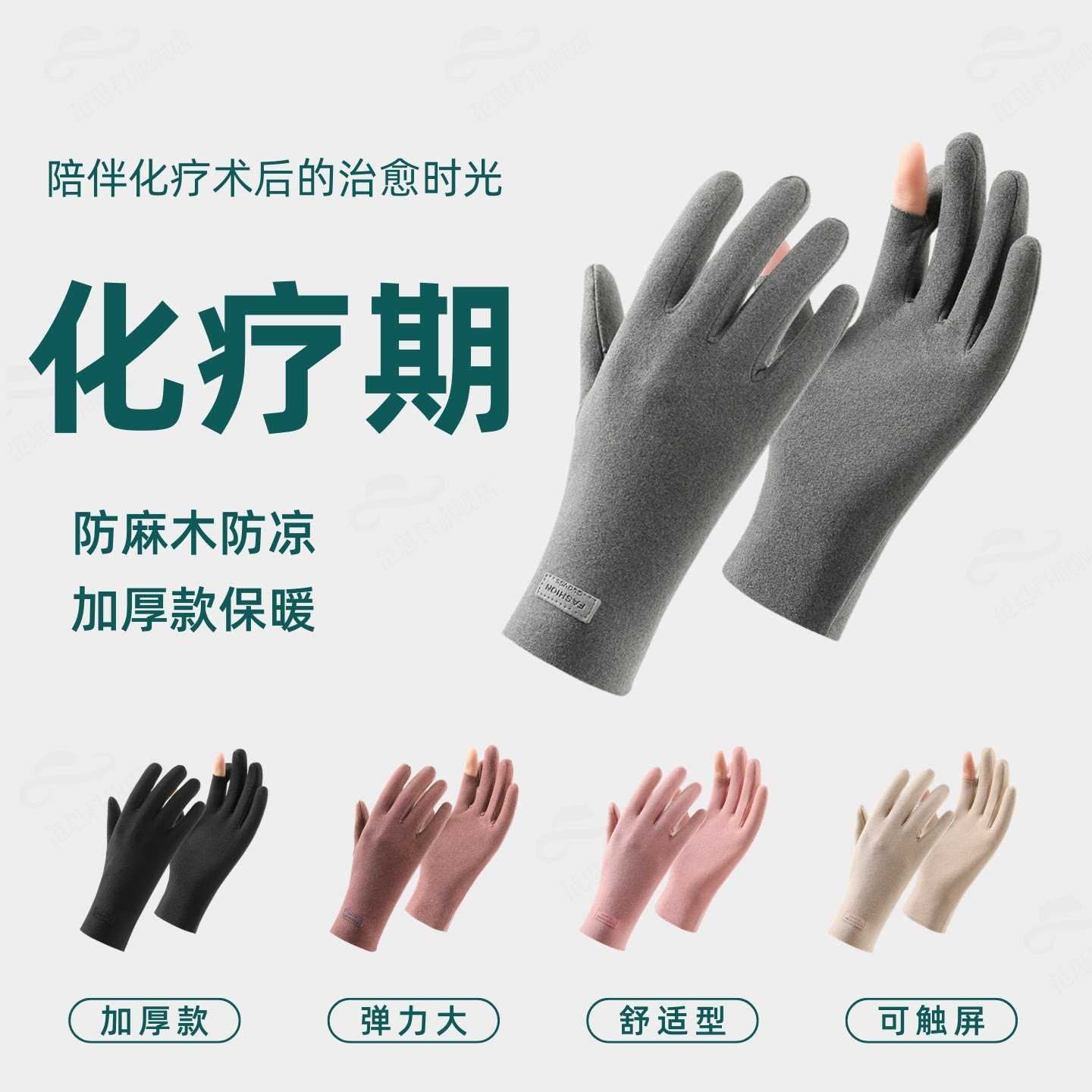 化疗病人专用手套怕冷保暖防麻木加厚男女秋冬可触屏关节手腕护套