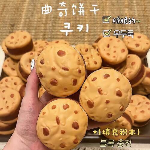 脆曲奇饼干捏捏乐解压玩具肌无力手作球软的cruncky squishy toy