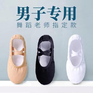 舞蹈鞋 形體鞋 男孩男生專用小學生跳舞鞋 男童兒童白色黑色軟底男款