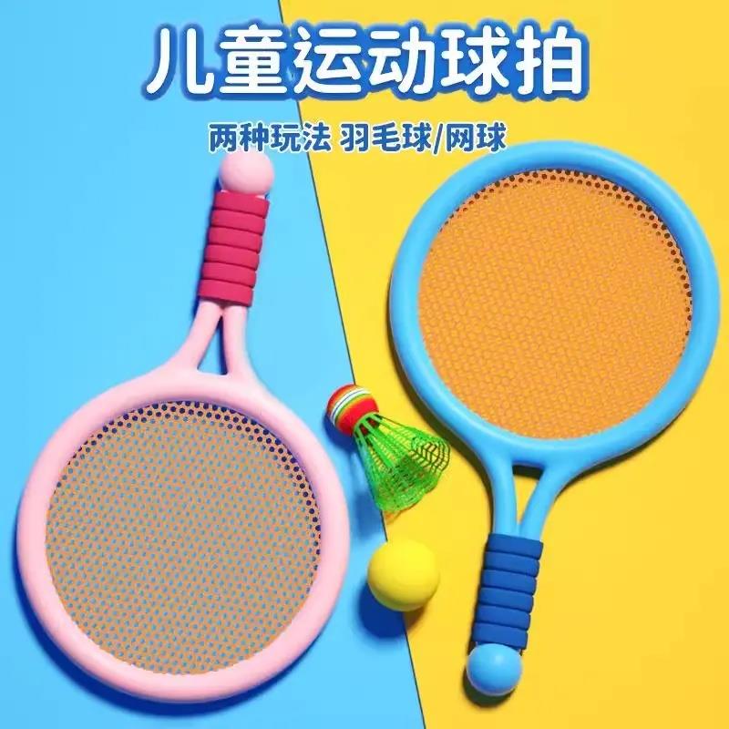 儿童羽毛球拍幼儿园运动网球拍套装体育男女孩亲子互动玩具游戏