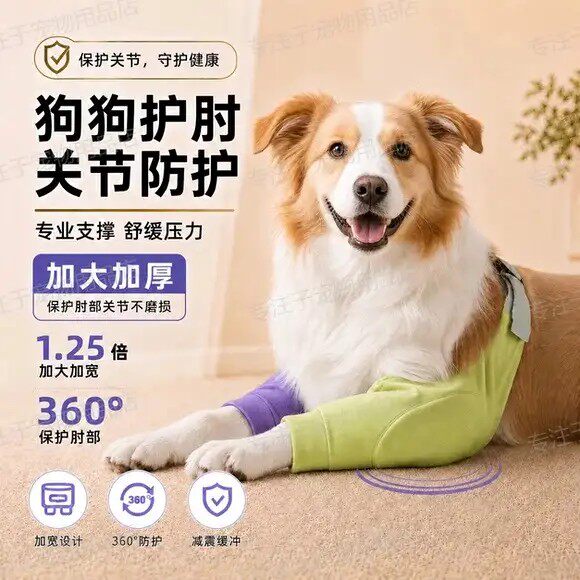 边牧金毛拉布拉多护肘衣狗狗护肘前腿关节保护套大小型犬护膝护腿