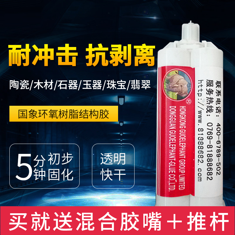 国象牌ab结构胶高粘度耐高温粘接金属塑料陶瓷强力胶水相当于焊接