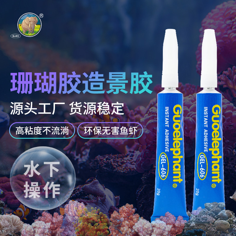 国象厂家直销珊瑚胶莫斯胶粘接水草珊瑚石头沉木骨架胶快干胶水图片
