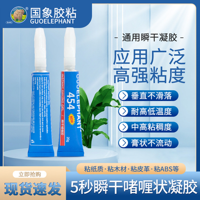 国象454胶水强力胶啫喱胶耐高温粘接金属塑料陶瓷皮革木材快干胶