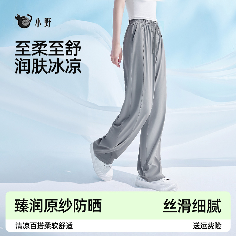 小野冰丝裤女夏季薄款小个子宽松显瘦运动长裤直筒防晒阔腿裤