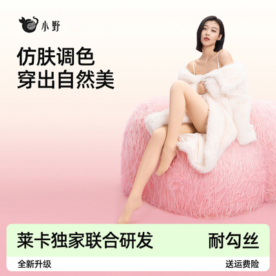 小野光腿神器加绒加厚和子春秋自然双层薄款丝袜小个子打底裤袜女