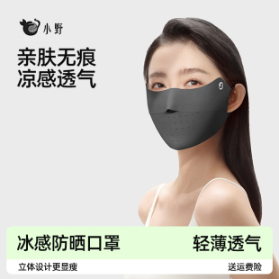 小野无痕冰丝防晒口罩女2025新款夏季防紫外线透气护眼角遮阳面罩