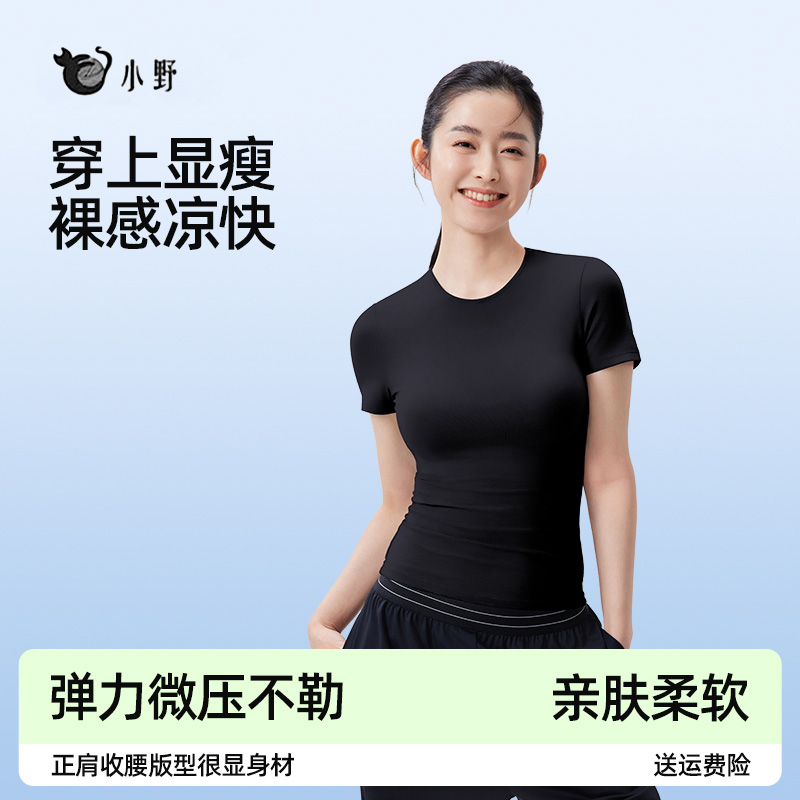 小野官方修身t恤女白色紧身短袖2025新款夏季正肩打底衣遮肉显瘦