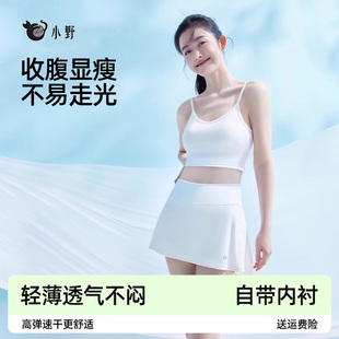 小野2025春夏新款女冰丝运动短裙防走光速干防晒网球显瘦高级百搭