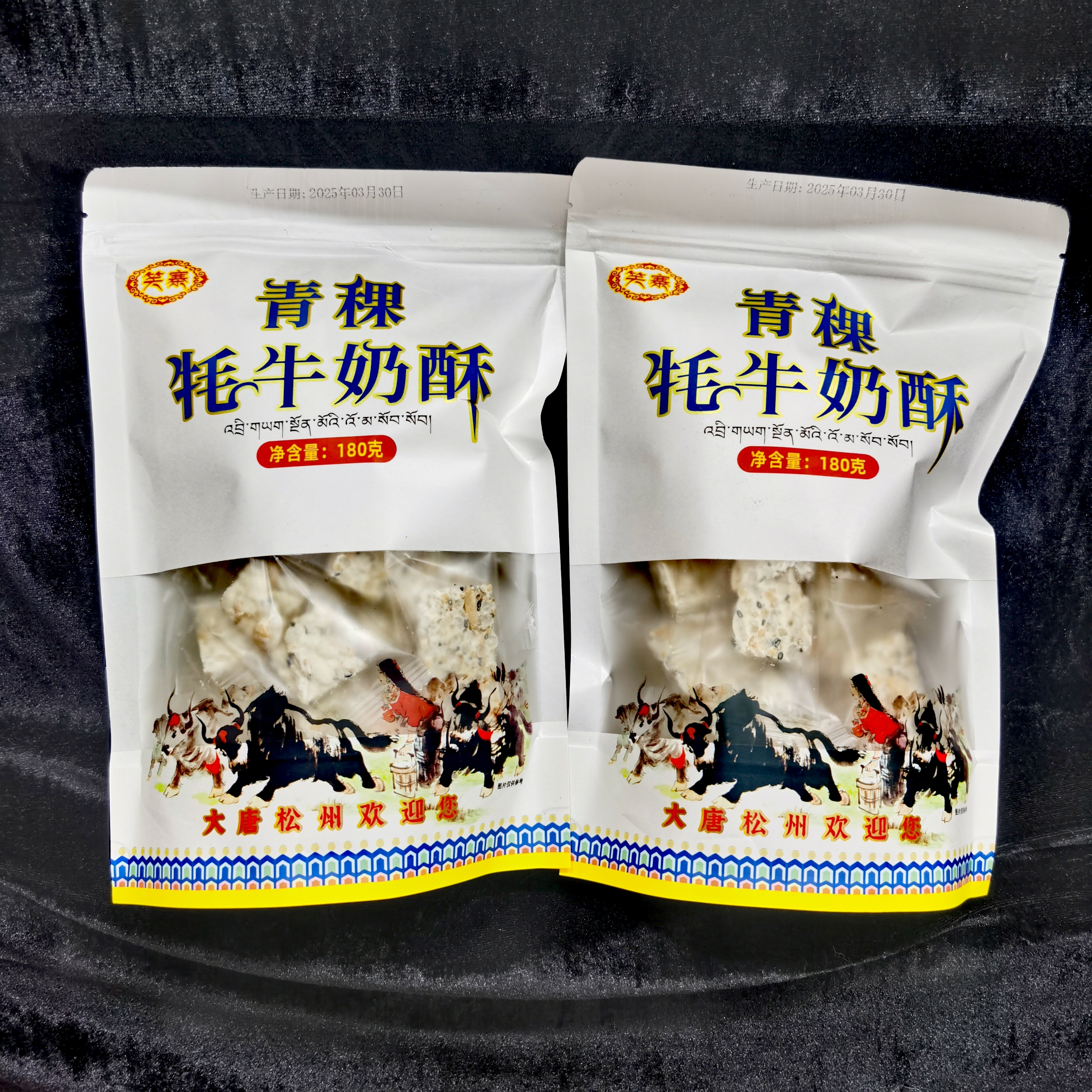 四川阿坝九寨沟特产笑寨青稞牦牛奶酥180g独立小包装正品保证包邮