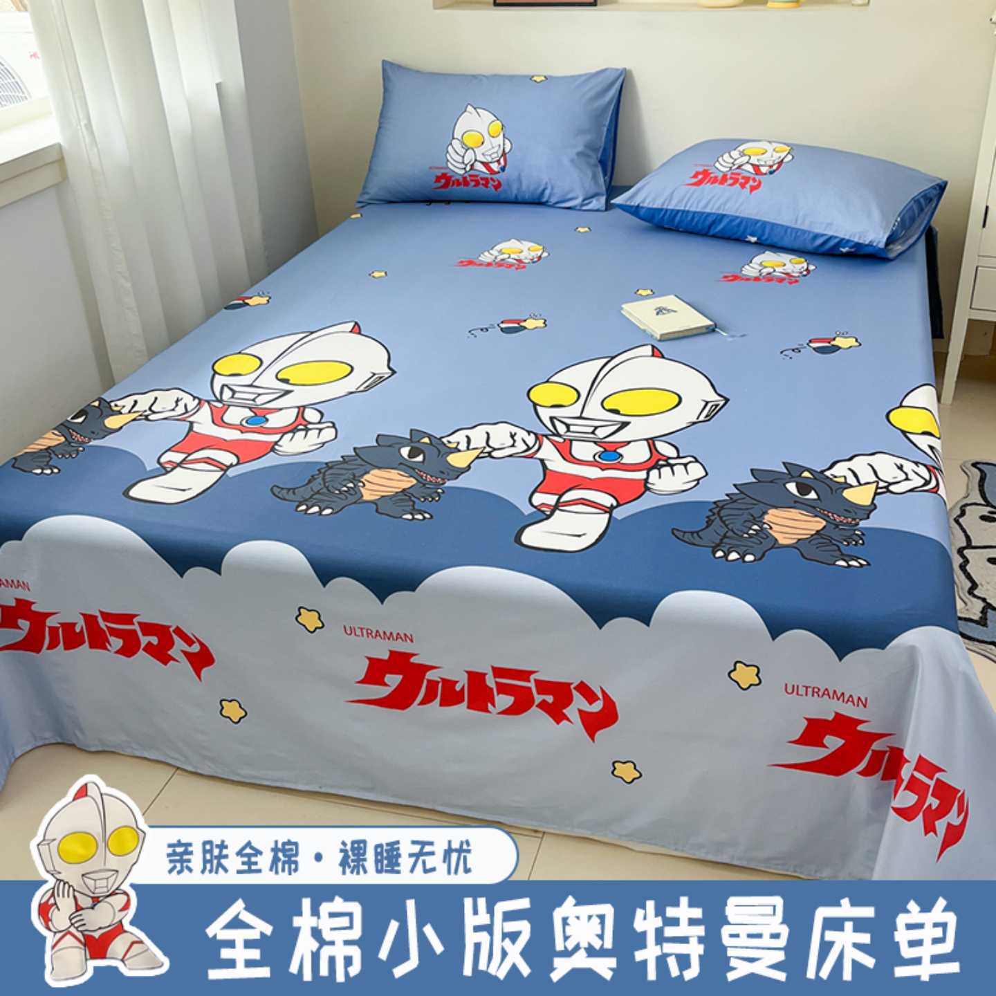 新款全棉正版授权A版床单纯棉小版奥特曼三丽鸥床罩三件套两件套