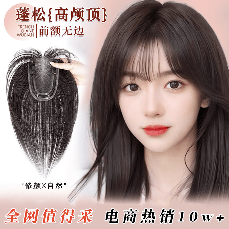 胎毛刘海无边假发真人发丝修颜刘海遮头顶真发高颅顶假发片一片式