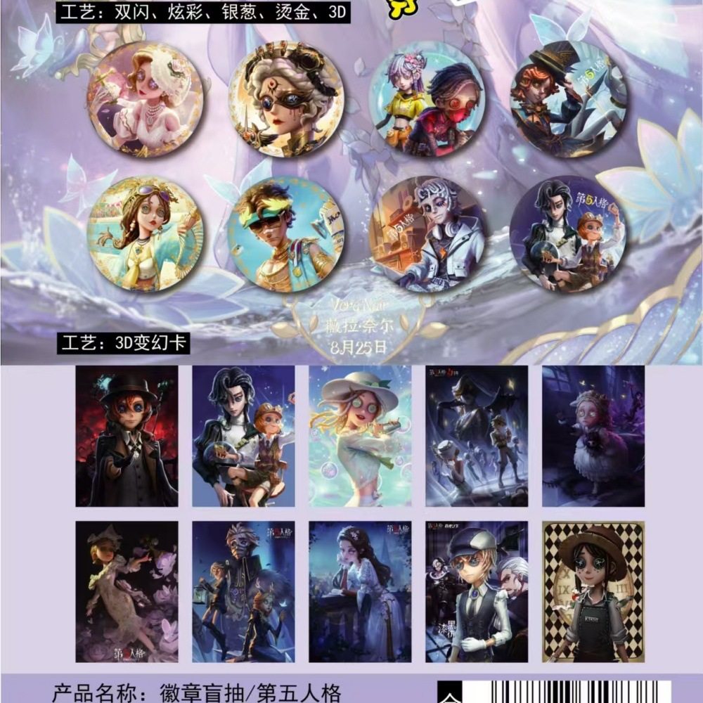 第五人格动漫双闪吧唧盲抽徽章 3D炫彩变幻烫金银葱马口铁胸章