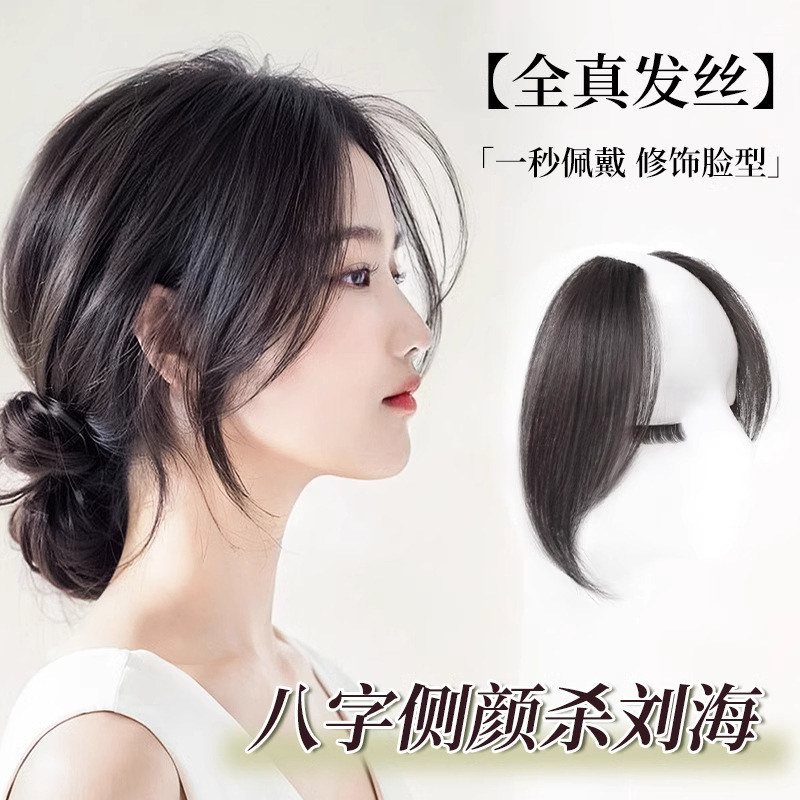 真发八字刘海假发女自然前额中分假刘海轻薄款增发量发际线假发贴
