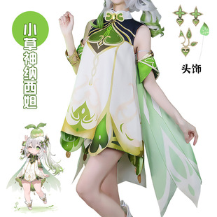 原神cos小草神纳西妲cosplay小吉祥草王服装cos角色扮演服魔法