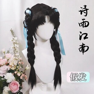 诗语江南西施假发cos学生女士辫子头发cosplay王者荣耀诗雨忆江南