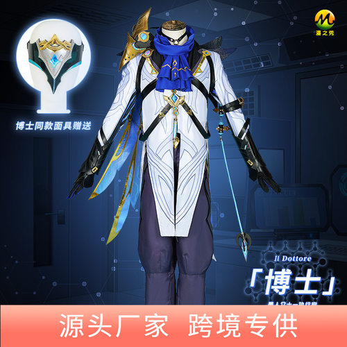 漫公爵 原神博士cos服 愚人众多托雷套装cosplay游戏动漫衣服男装