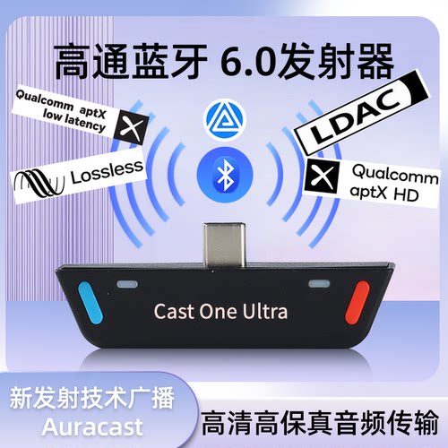 蓝牙发射器高通qcc5181蓝牙6.0TypeC高清Auracast蓝牙适配器LDAC