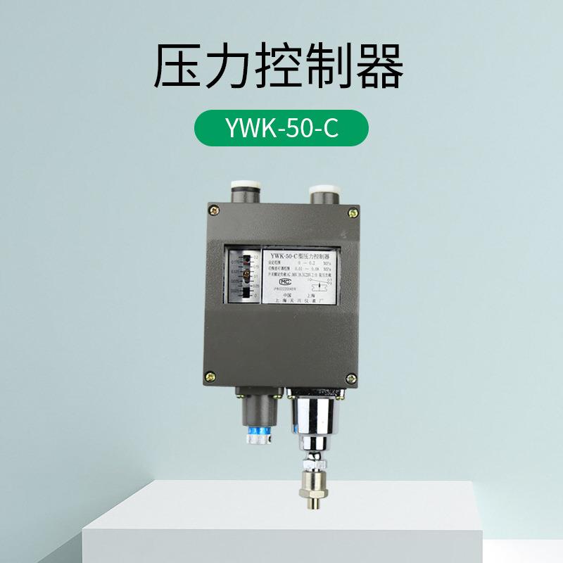 YWK-器0-压C仪表船用压力控制YWK-50-C力继电器金属防水5压力开关