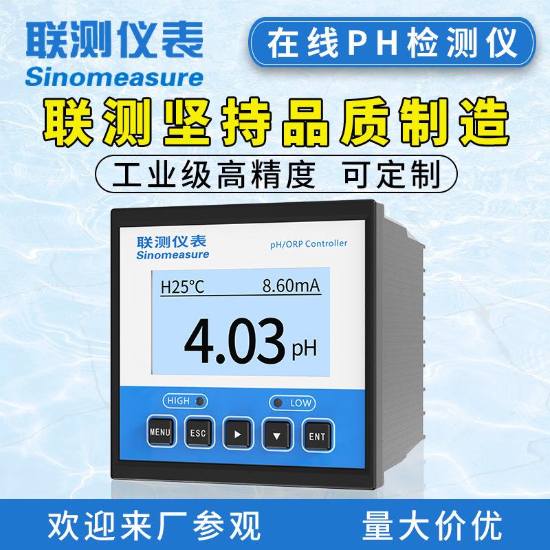 O控EM定制phh制SIN-PH16器工业pH检测酸碱度仪仪p电极传感器pH计p