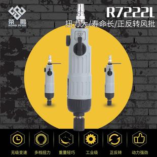 厂2家动风批 气气动螺丝刀722木工风批7222L起子 5气H动直式