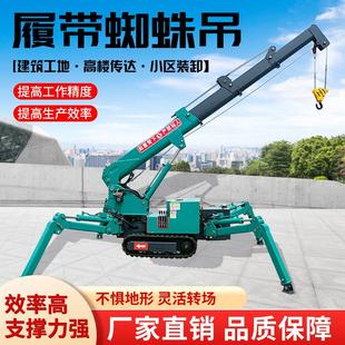 蛛走吊车小型电动遥YZK控自式 履带式 吨5蜘折吨伸缩叠起重机厂家