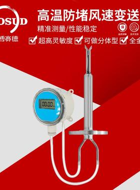 分体示GQB式皮托管高温风速传感器变送速器风晶量显仪液风压力温