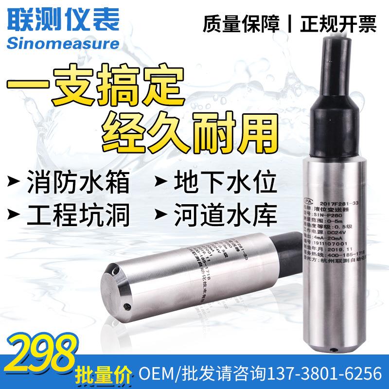 投入式液位 位传感器SIN-P2604计-20mA水计探头水箱静压位式 液液