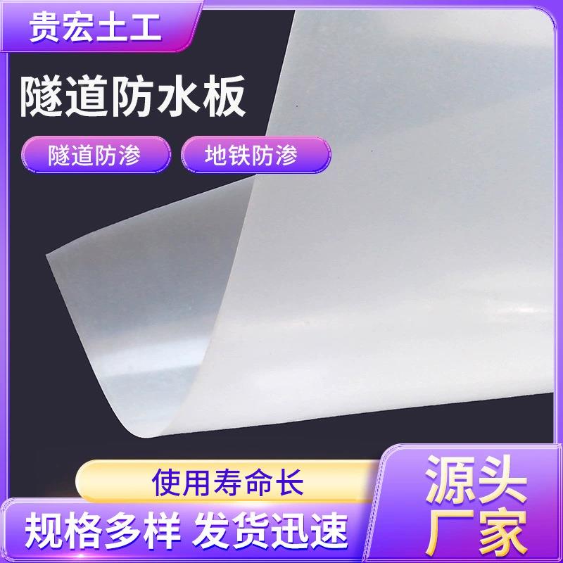 隧道高速渗公OGW合路防水厂板家HDPE防工程用防渗膜涵洞吊带复防