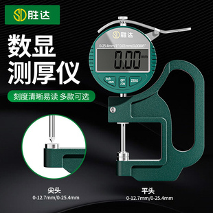 电子数显测厚仪高精度0.001测厚规精准千分尺纸张薄膜厚度测量仪