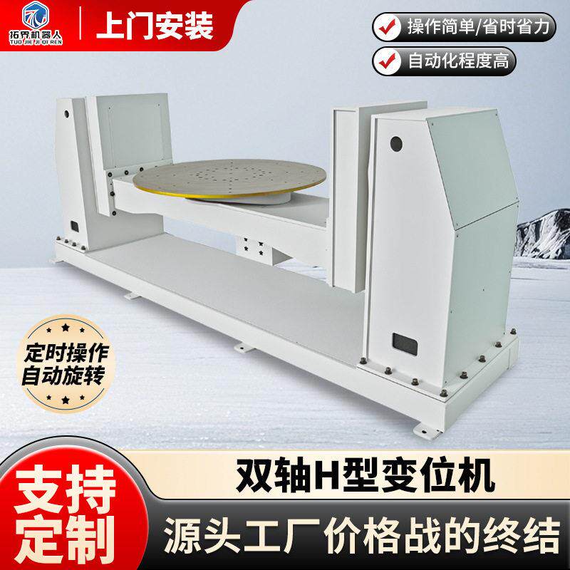 双轴H型变位机焊链式反转焊接辅助设备接变位机厂家直销
