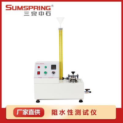 三泉中石阻水性测试仪绷带创可贴阻水性能检测仪器ZS-02配件