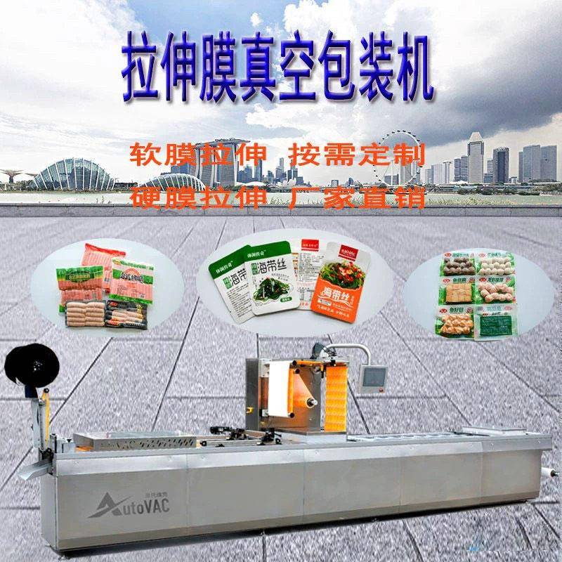 红薯干独立包装机辣条连续拉伸膜真空包装机厂家定制模具型号