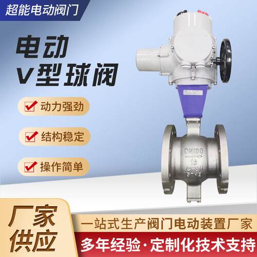 电动V型球阀不锈钢法兰连接电动比列调节阀工业管道流量控制阀门