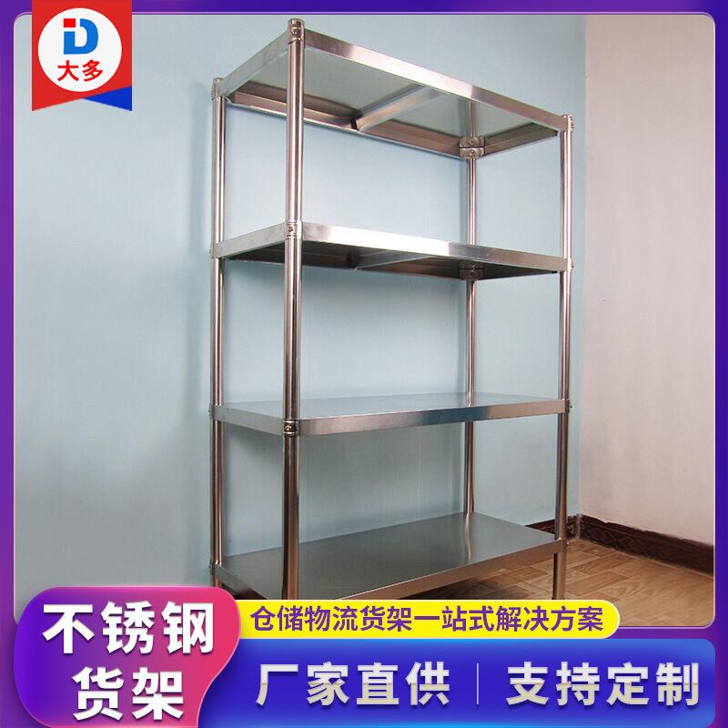 厂家冷库货架04不锈钢货架重型仓储商用仓库调节多层置物架