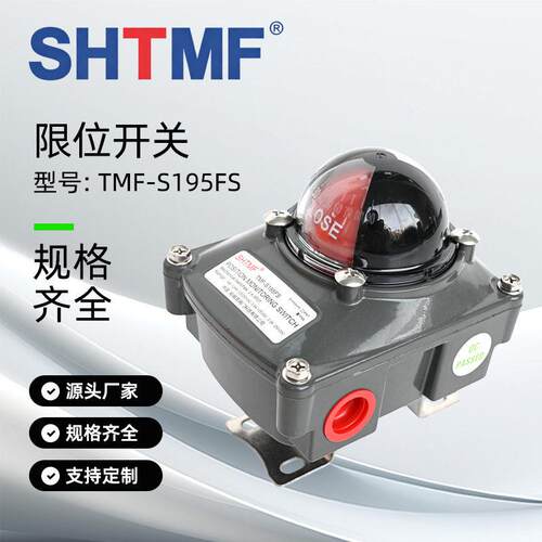 SHTMF拓姆菲限位开关TMF-S195FS常开