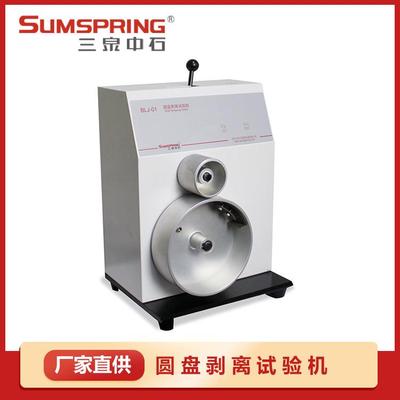 厂家直供三泉中石圆盘剥离试验机凹版印刷品墨层牢度检测仪配件