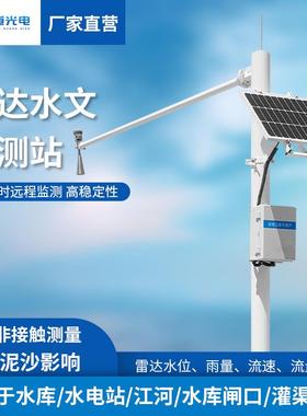 智能水位雨量监测仪河道水库实时水位预警监测系统水文水利监测站