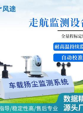 走航式扬尘噪声在线监测系统车载积观颗粒物大气环境空气质量设备